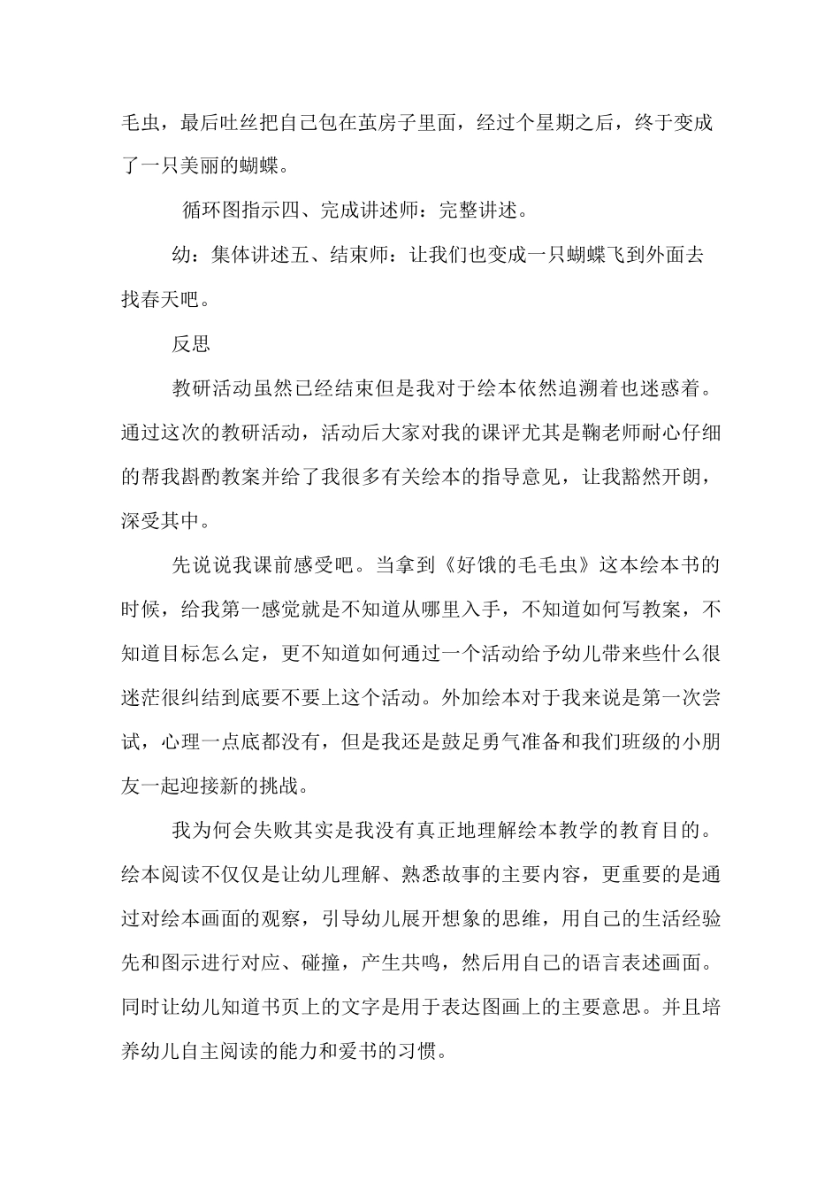 好饿的毛毛虫小班教案_第3页