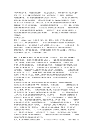 管仲相齐与梭伦立法----对法律改革的思索胡晓东