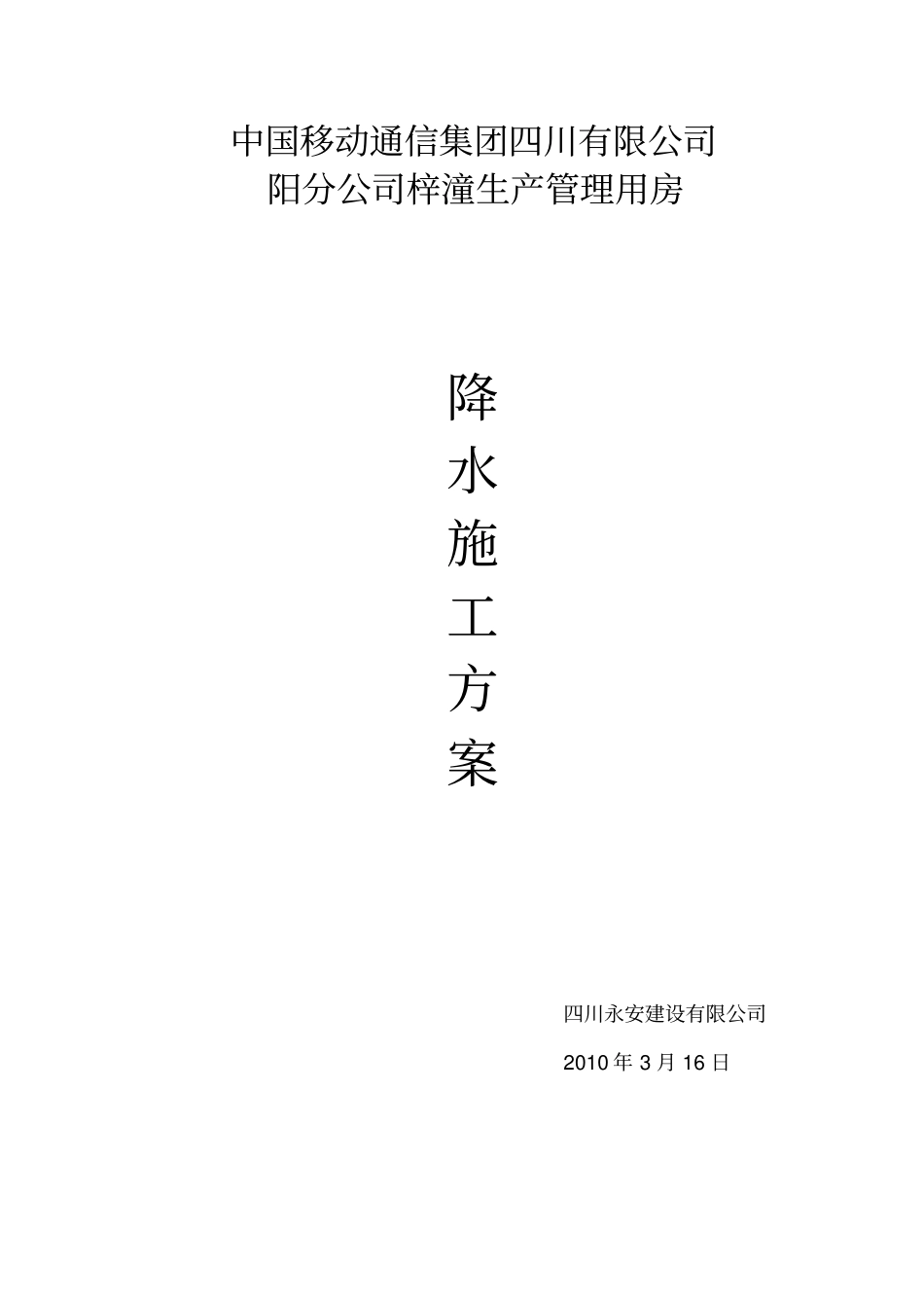 管井降水方案1资料_第1页