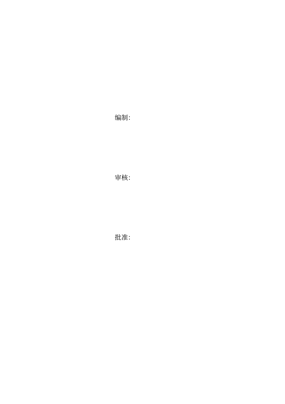 管井降水方案1资料_第3页