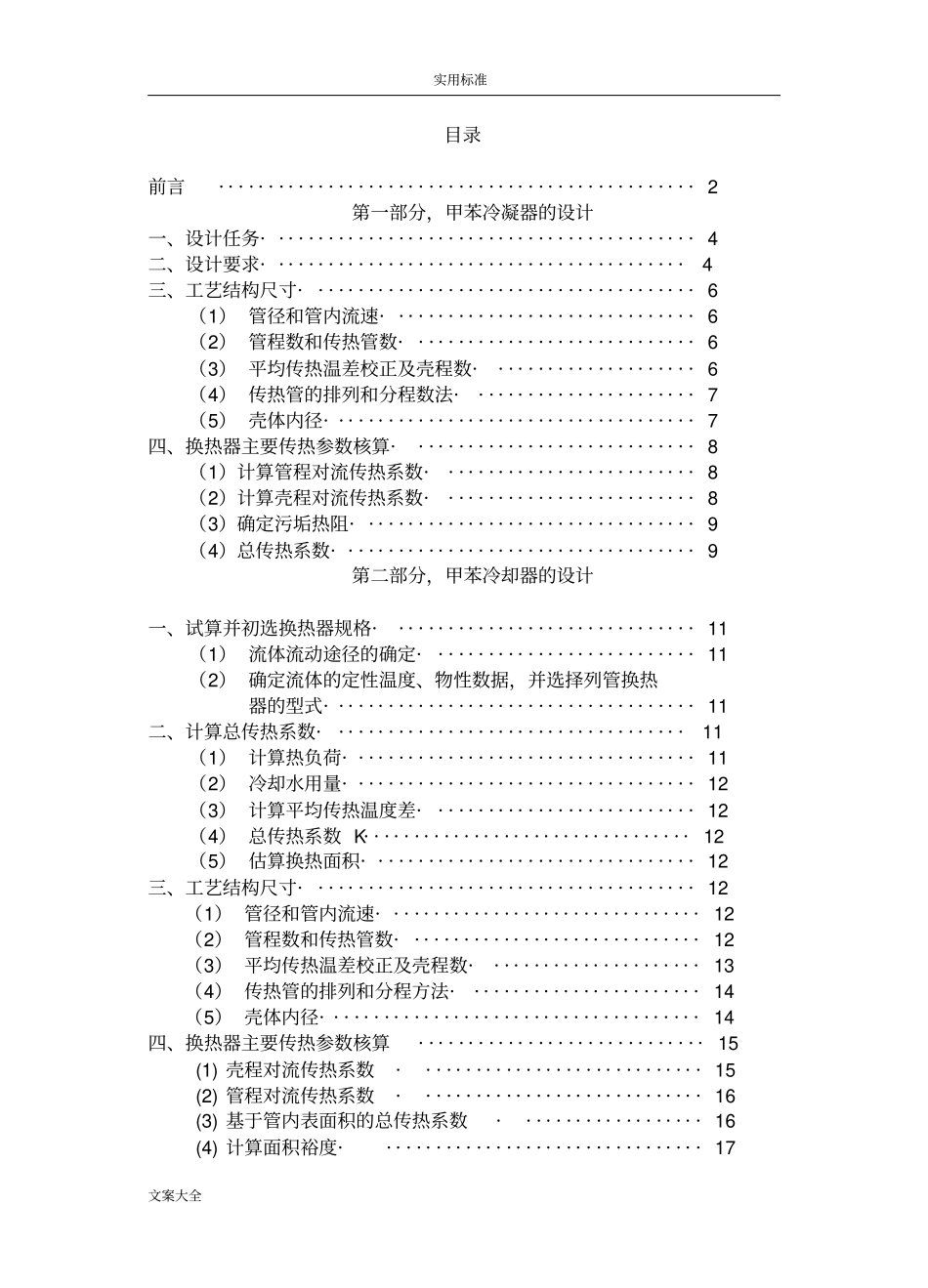 管壳式换热器课程设计_第1页
