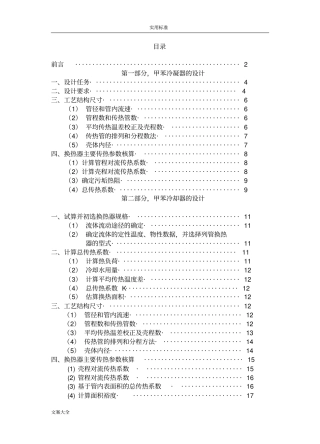 管壳式换热器课程设计