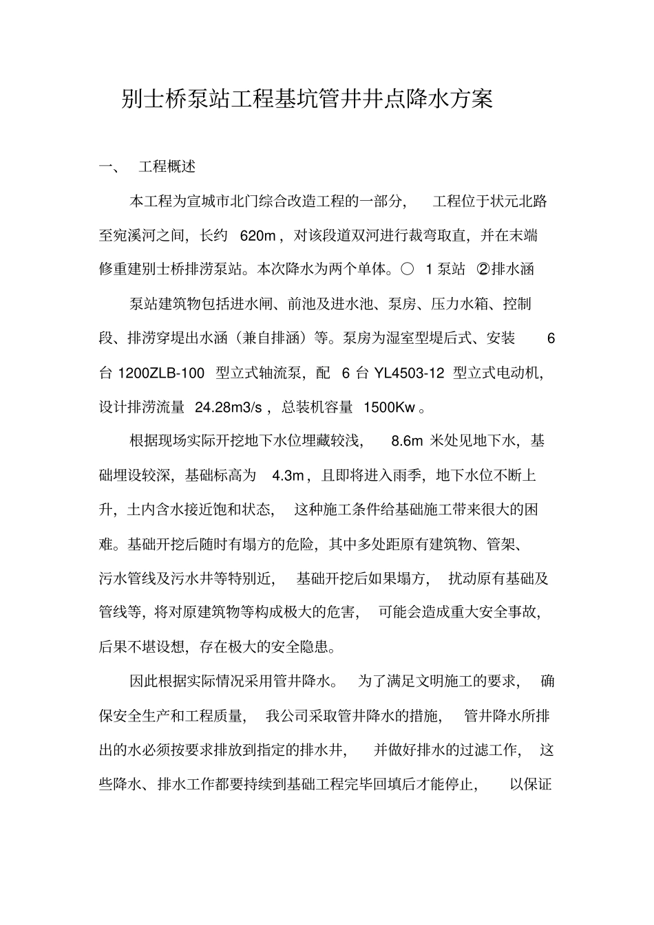 管井降水方案_第1页
