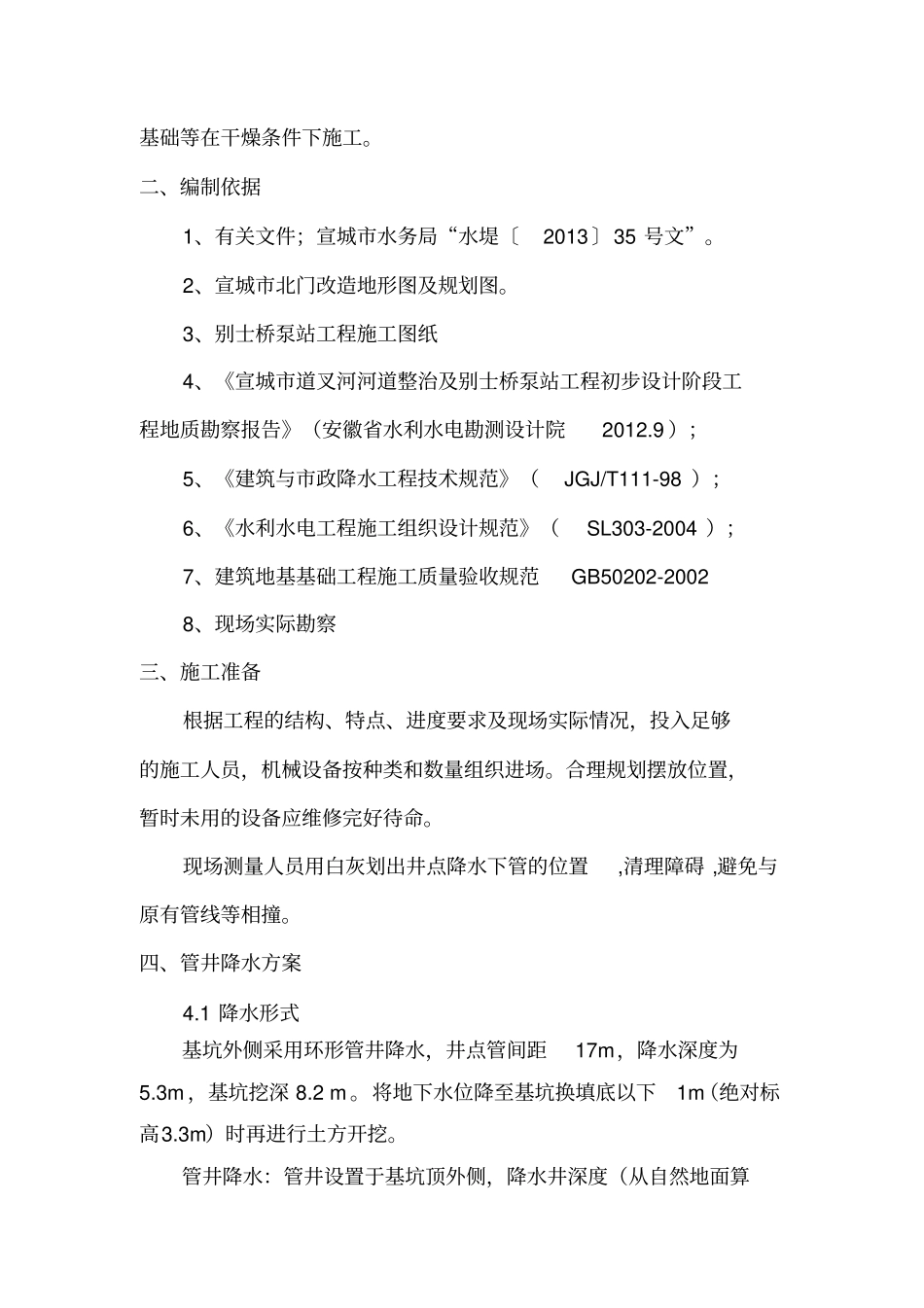 管井降水方案_第2页