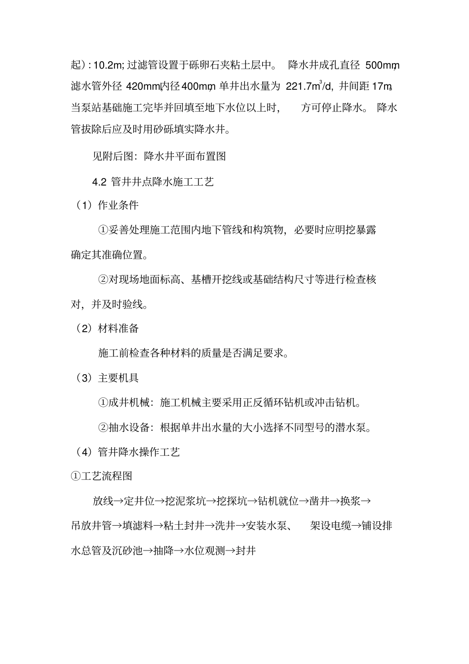 管井降水方案_第3页