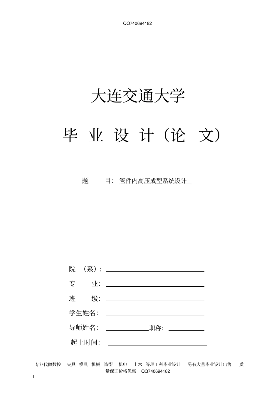 管件内高压成型系统设计讲解_第1页