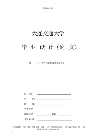 管件内高压成型系统设计讲解