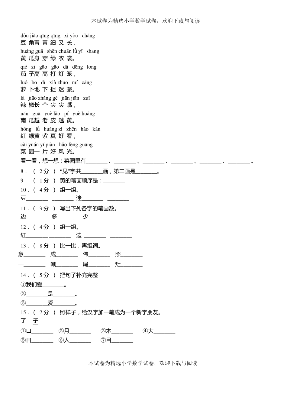 管城回族区第一小学2018-2019学年上学期一年级语文期中考试模拟题_第2页