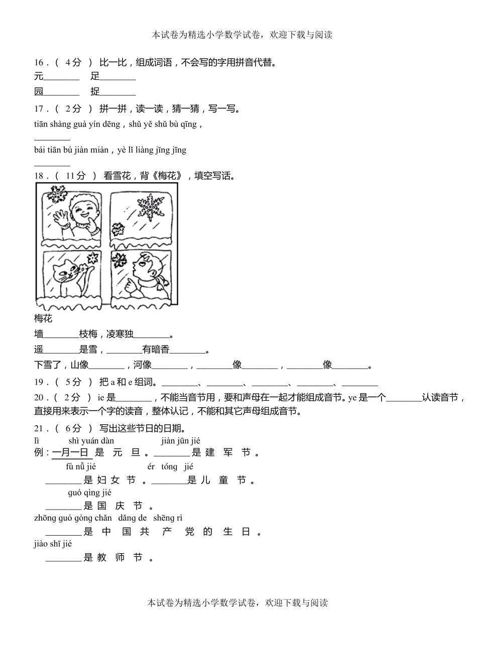 管城回族区第一小学2018-2019学年上学期一年级语文期中考试模拟题_第3页