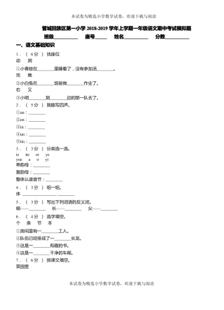 管城回族区第一小学2018-2019学年上学期一年级语文期中考试模拟题