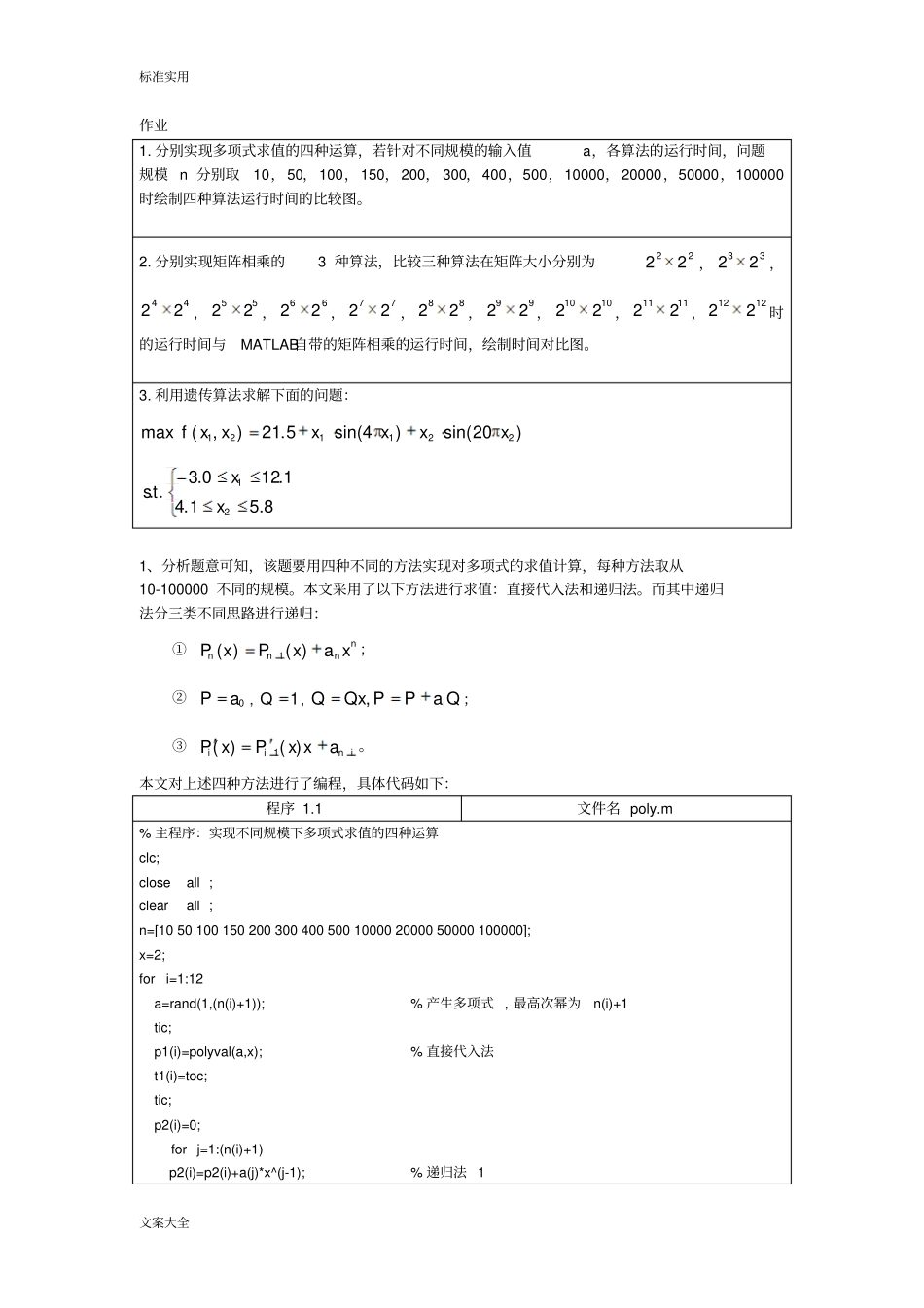 算法设计与分析报告大作业问题详解_第2页