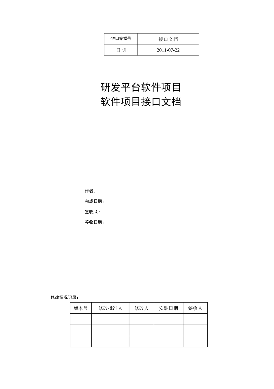 软件接口文档_第1页