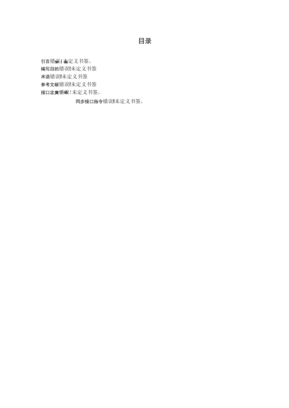 软件接口文档_第2页