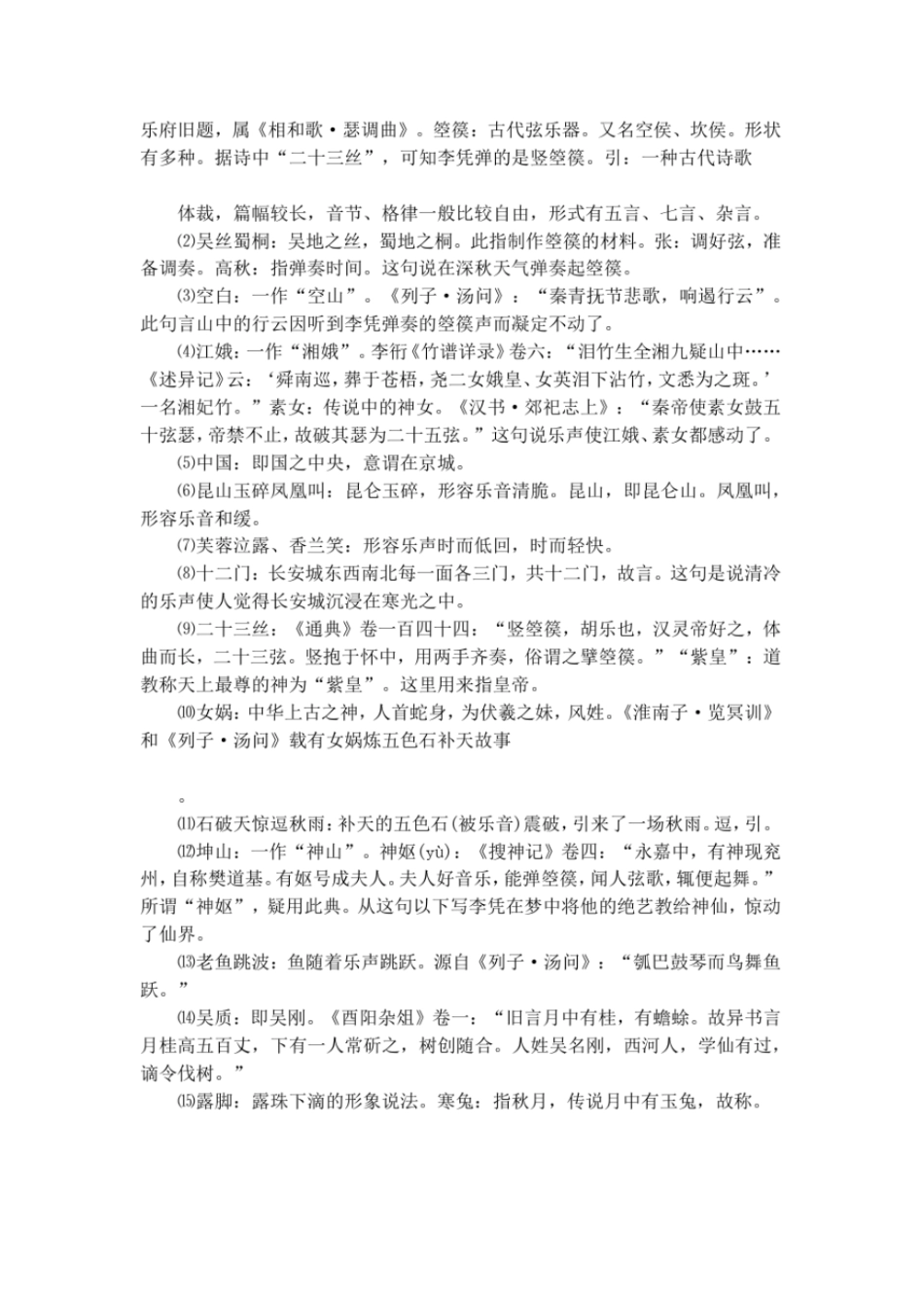 箜篌引李贺原文及翻译_第2页