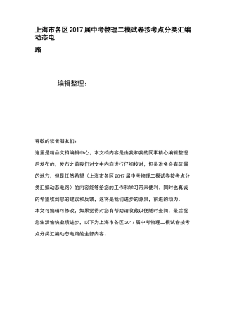 上海市各区中考物理二模试卷按考点分类汇编动态电路(2021年整理)