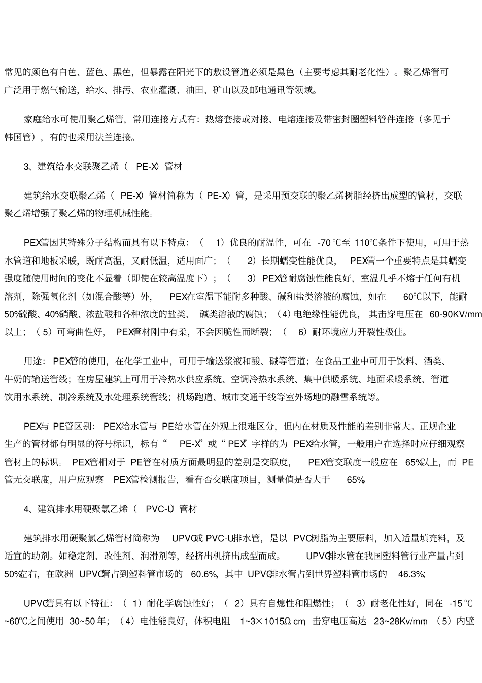 管材管件的分类及用途_第2页