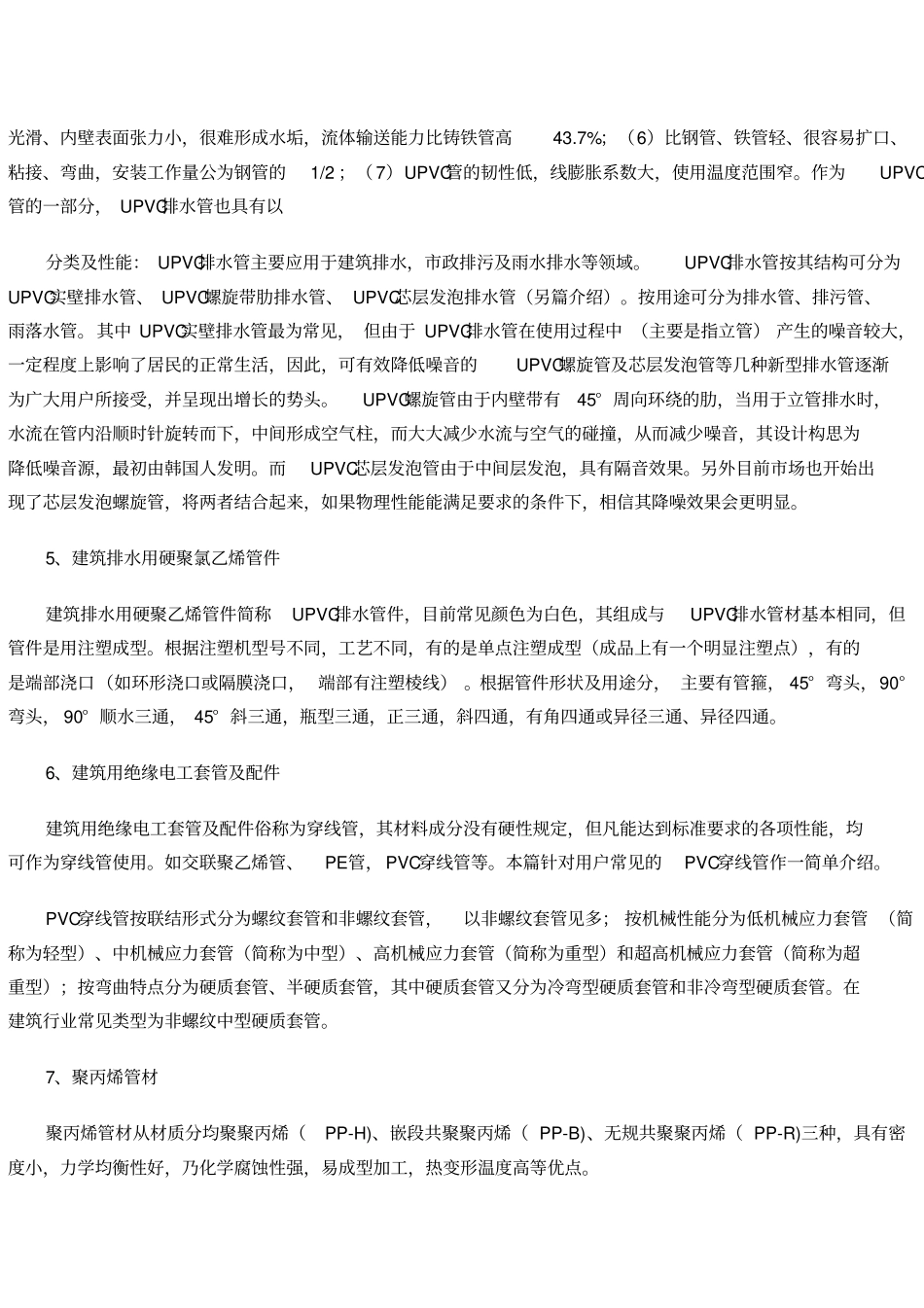 管材管件的分类及用途_第3页