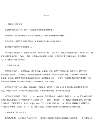 管材管件的分类及用途