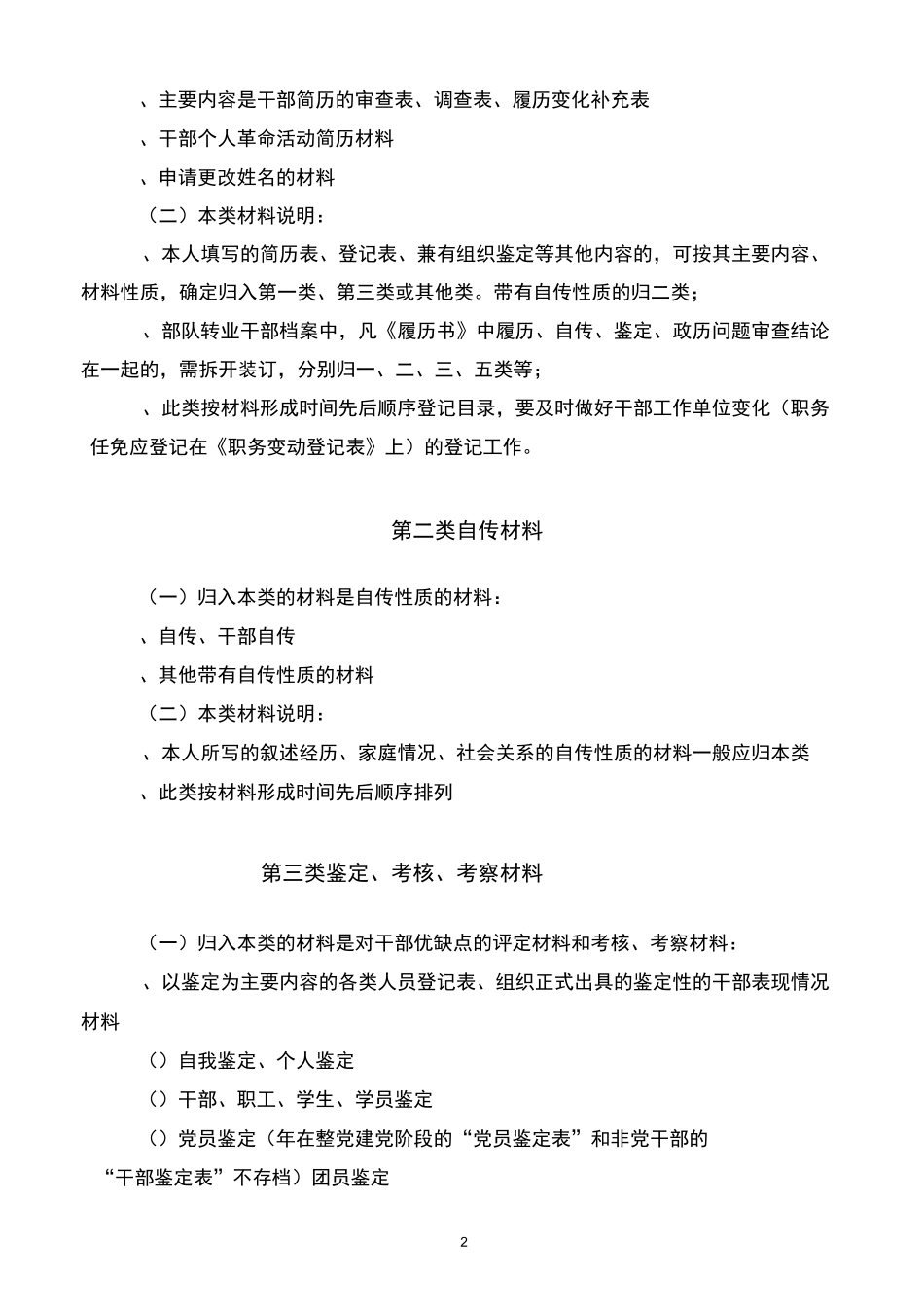 干部人事档案材料分类参考讲解_第2页