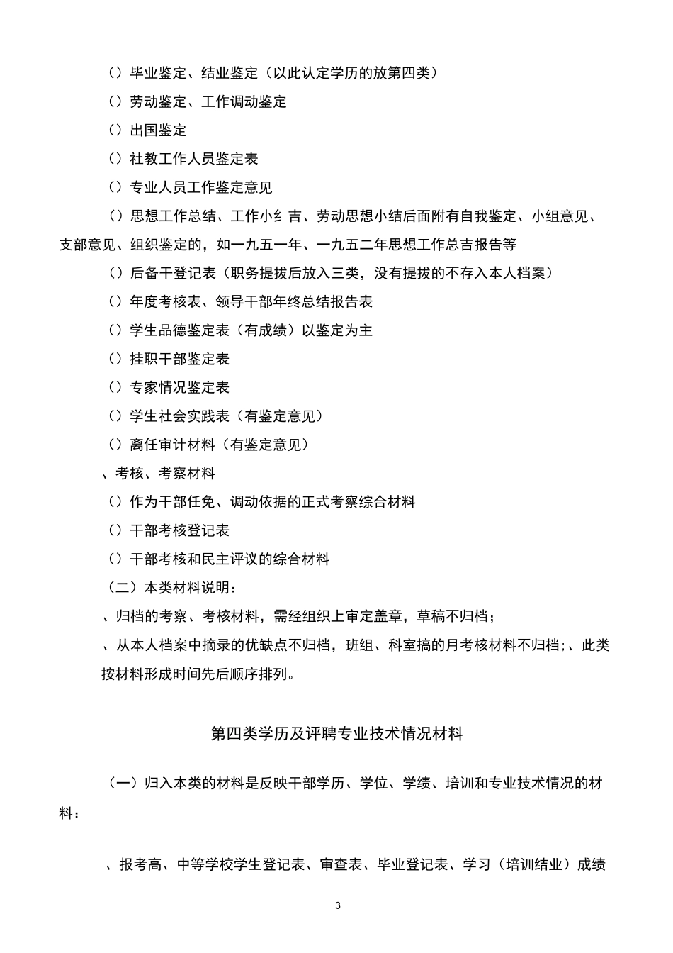 干部人事档案材料分类参考讲解_第3页