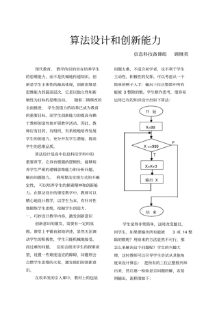 算法设计和创新能力概要