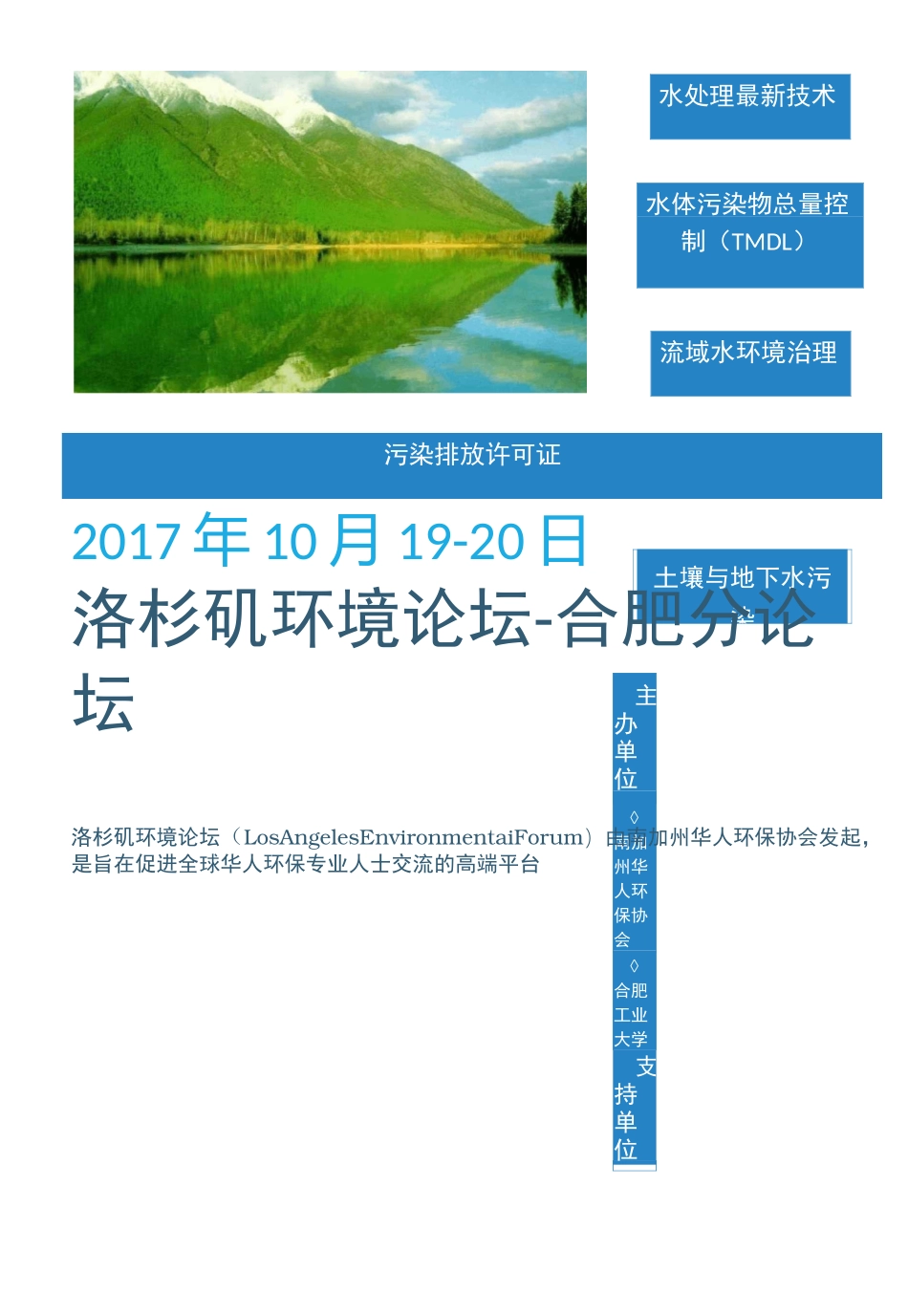 流域水环境治理_第1页