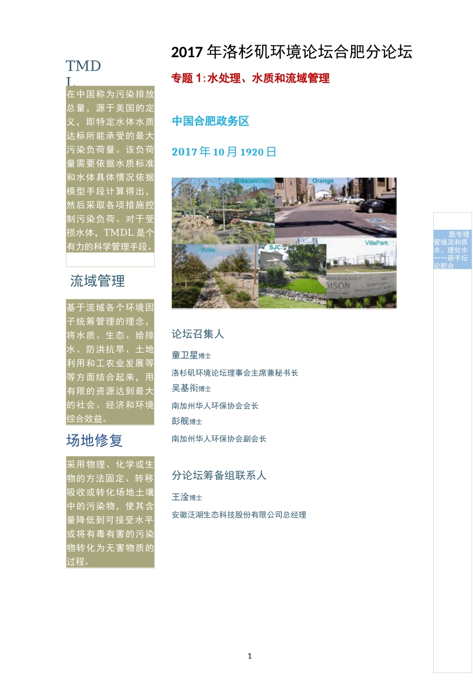 流域水环境治理_第2页