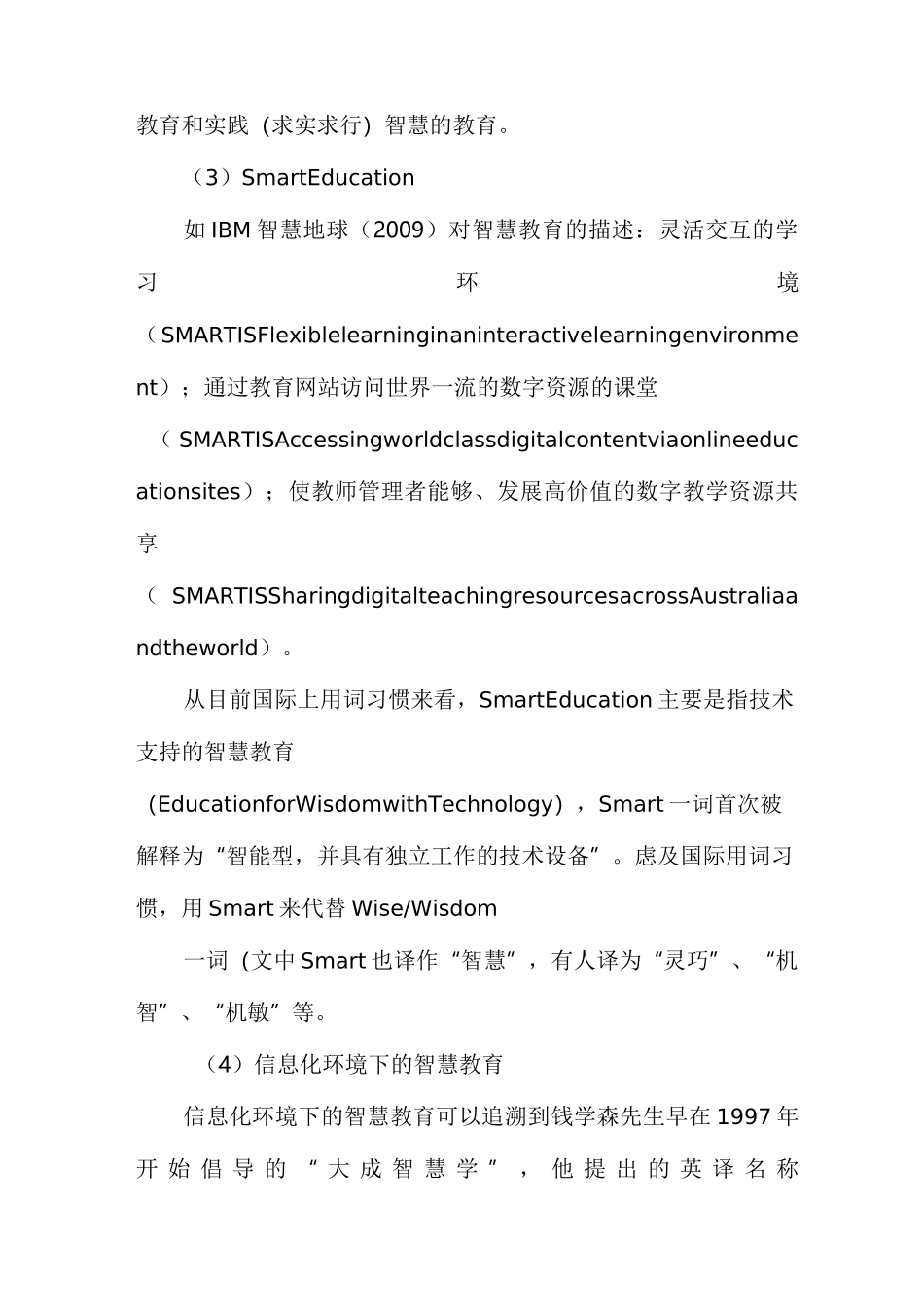 [智慧教育含义和内涵]智慧教育的意义_第2页