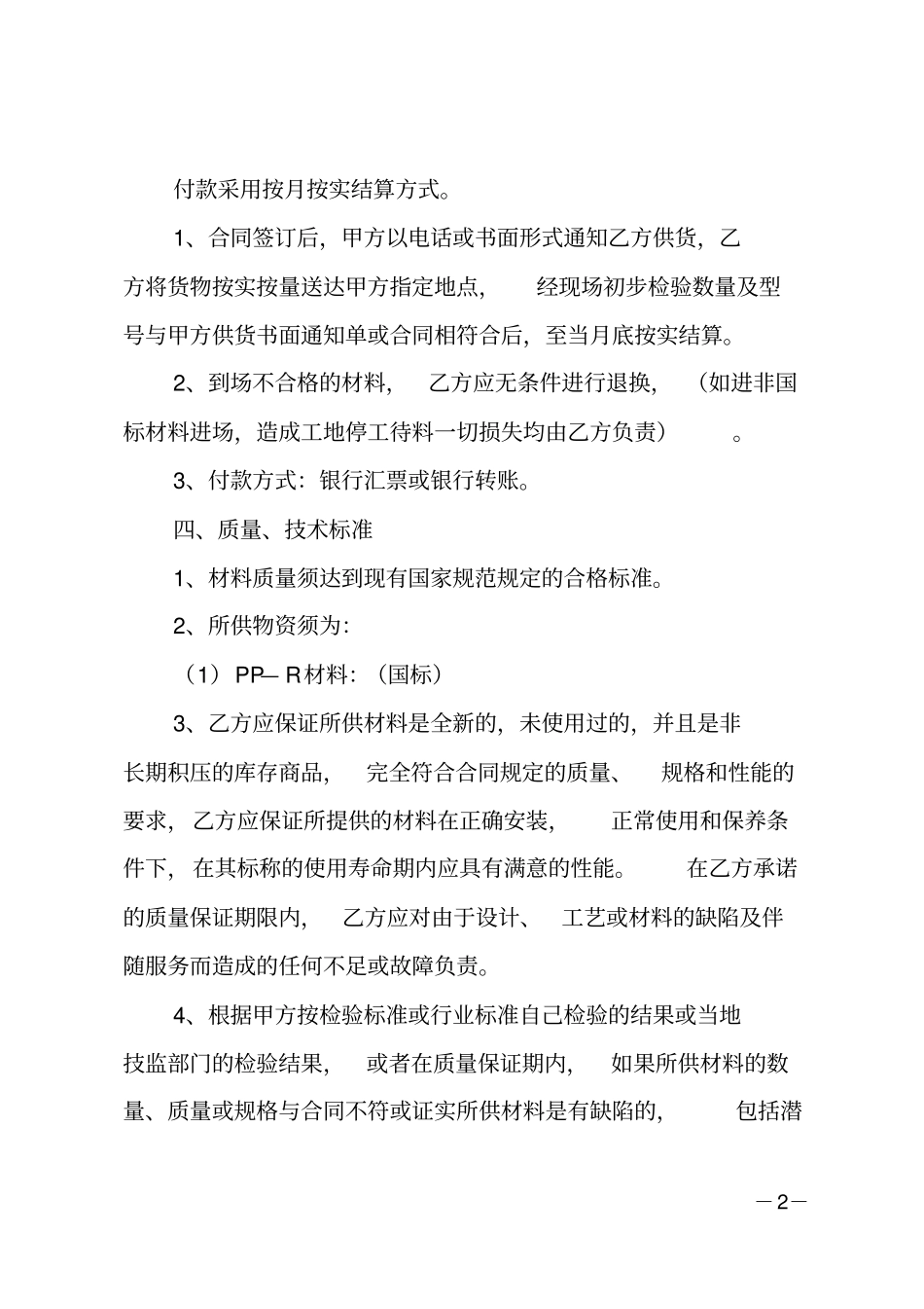 管材采购合同范本_第2页