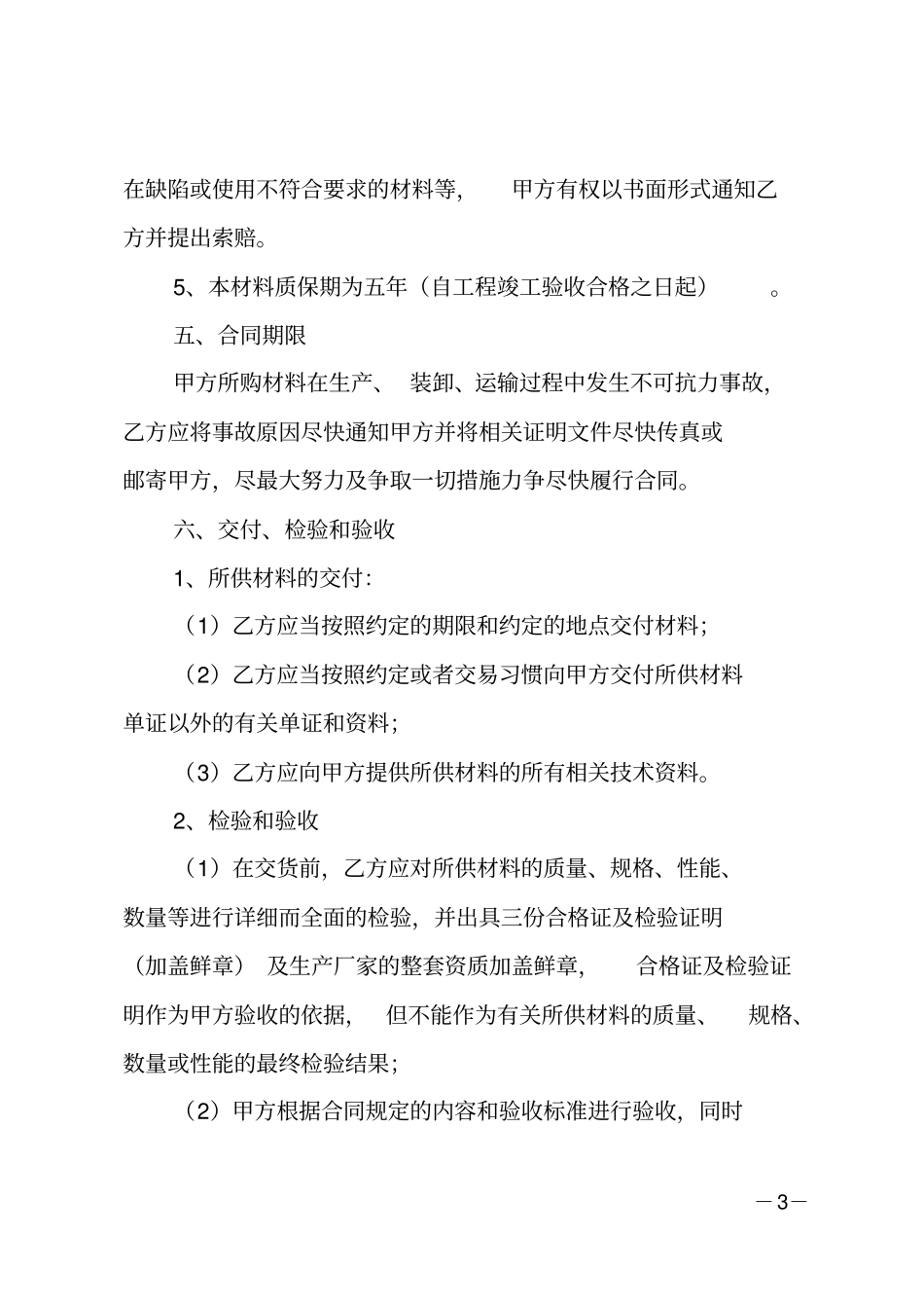 管材采购合同范本_第3页