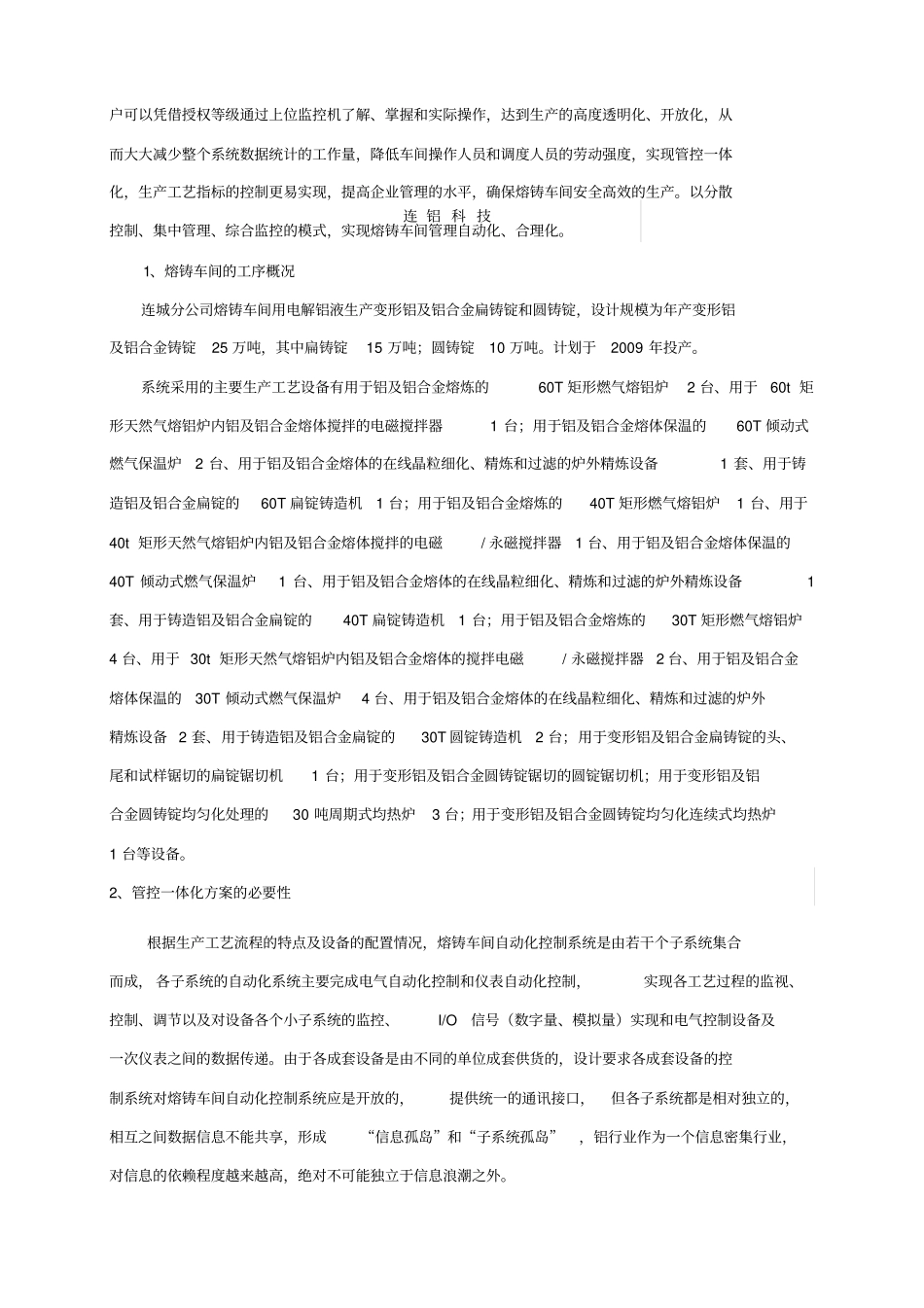 管控一体化方案在铝熔铸车间的运用_第2页