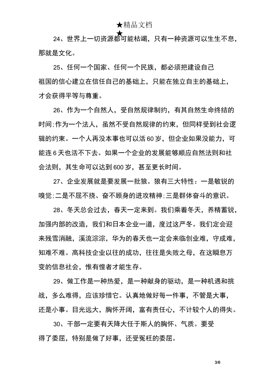 任正非语录 任正非经典语录_第3页