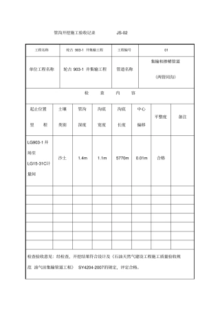 管沟开挖施工验收记录