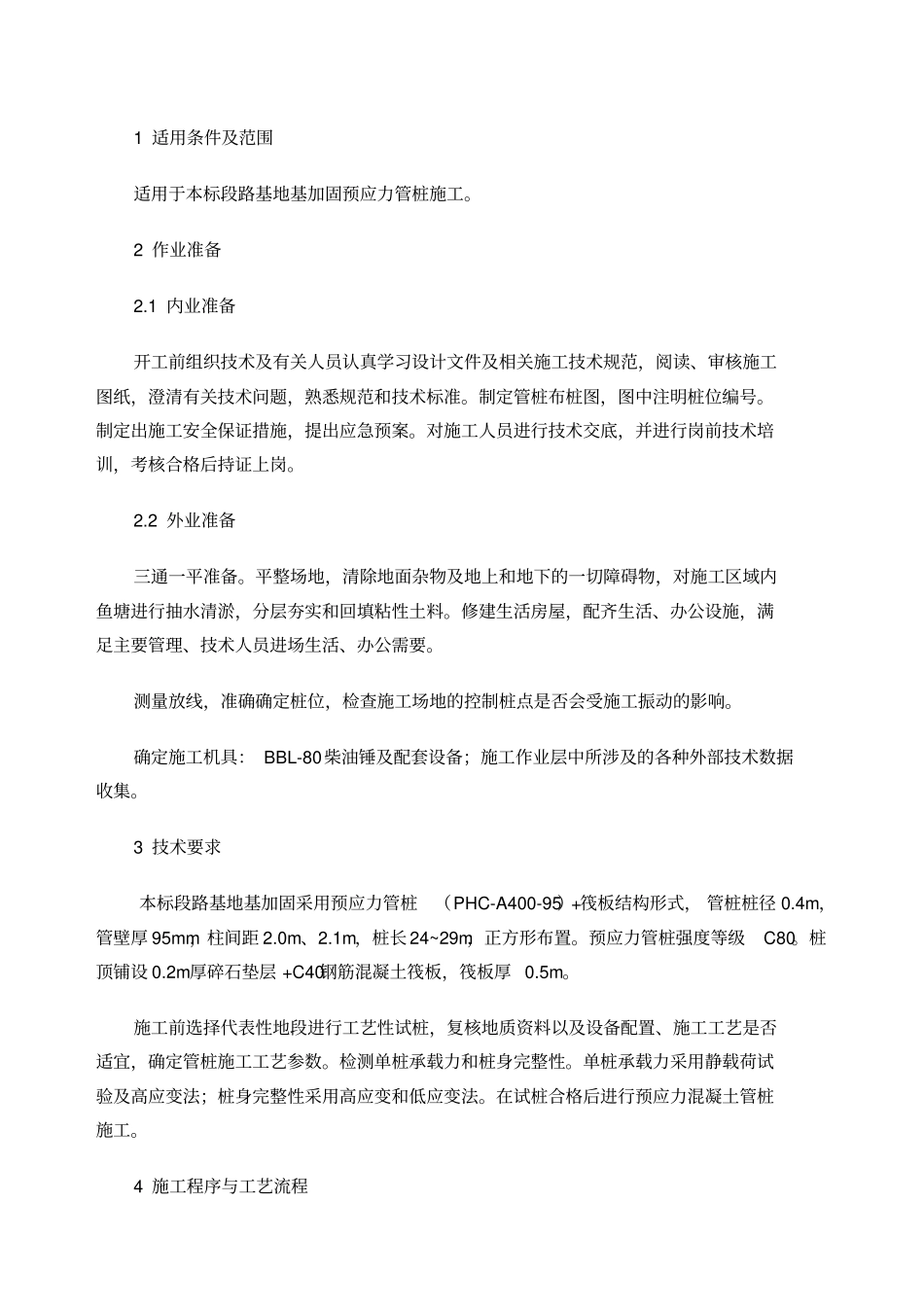 管桩施工技术交底标准_第1页