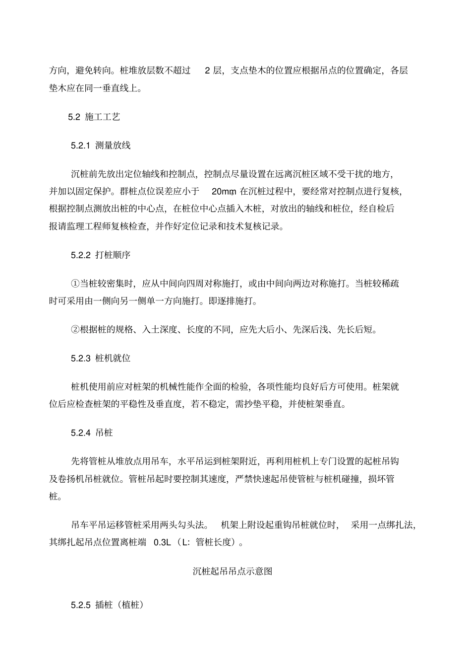 管桩施工技术交底标准_第3页