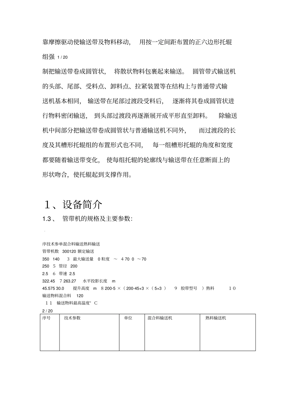 管带机使用及维护培训全面_第2页