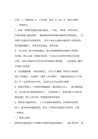 管带机使用及维护培训全面