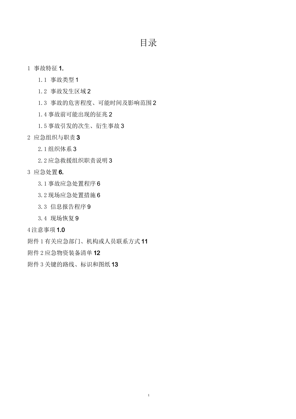 高温中暑现场处置方案_第2页