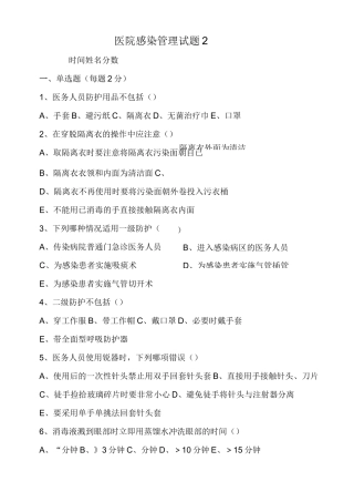 医院感染管理试题 