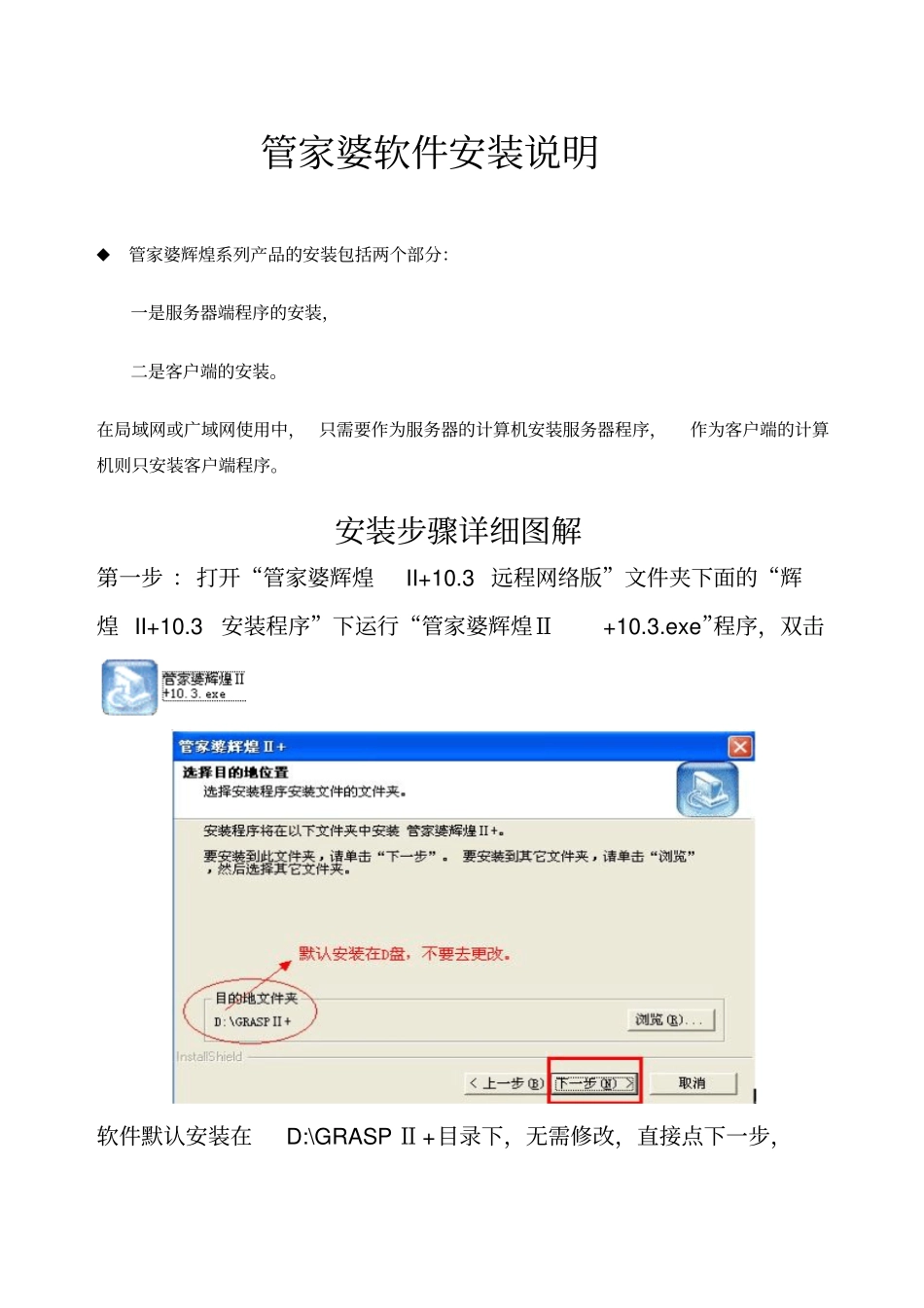 管家婆安装说明必看_第1页