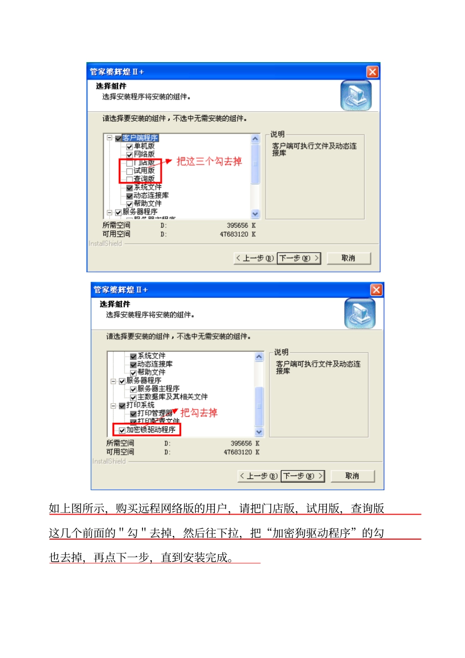管家婆安装说明必看_第2页
