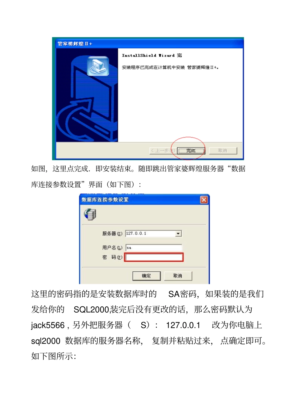 管家婆安装说明必看_第3页