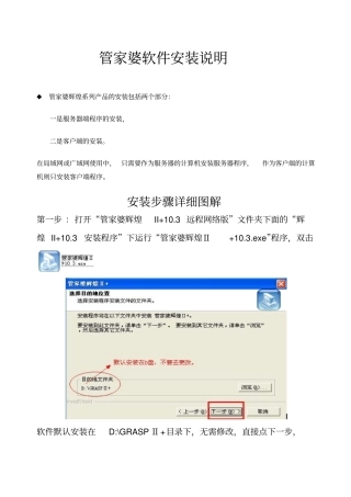 管家婆安装说明必看