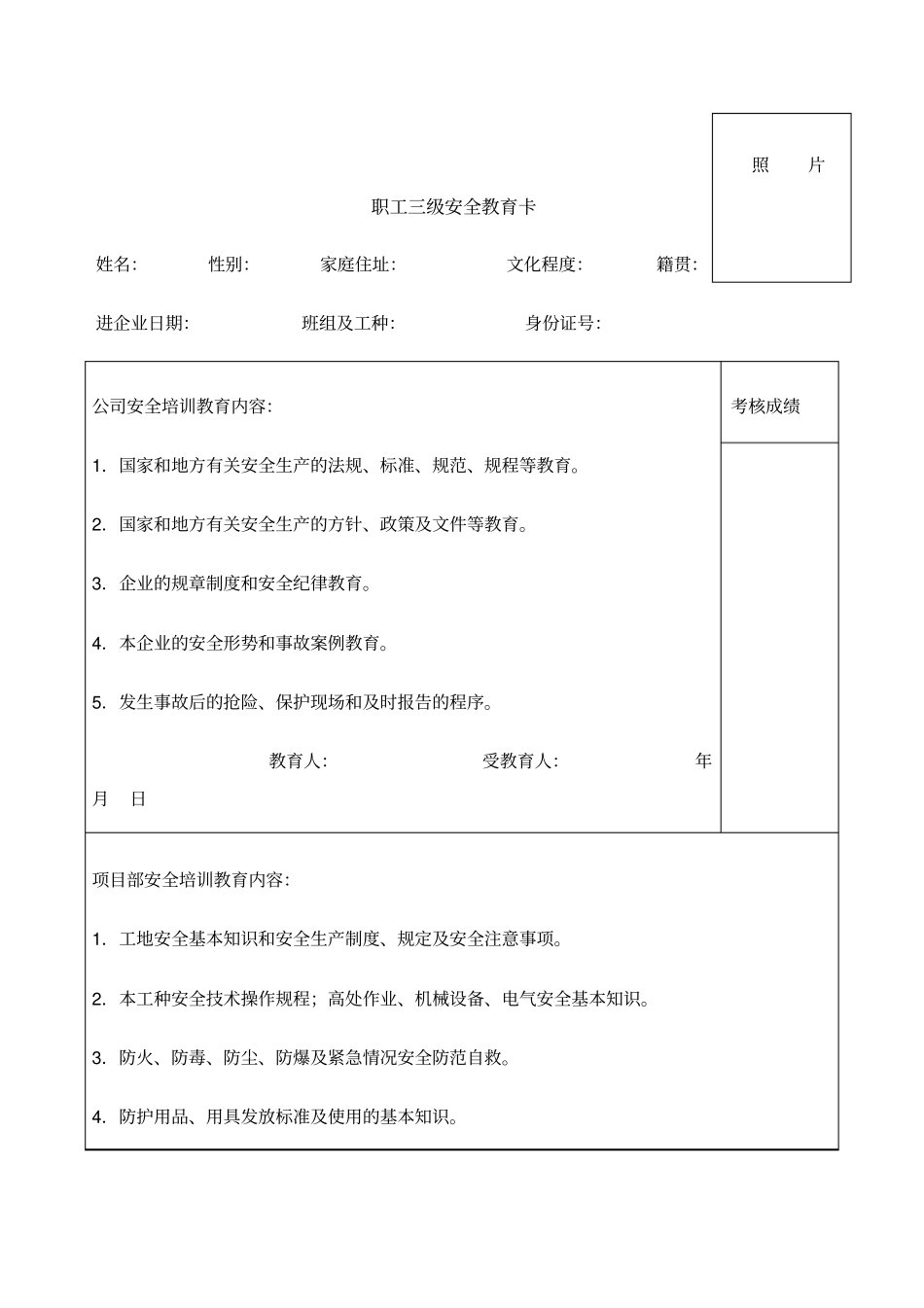 管理人员三级教育卡_第1页