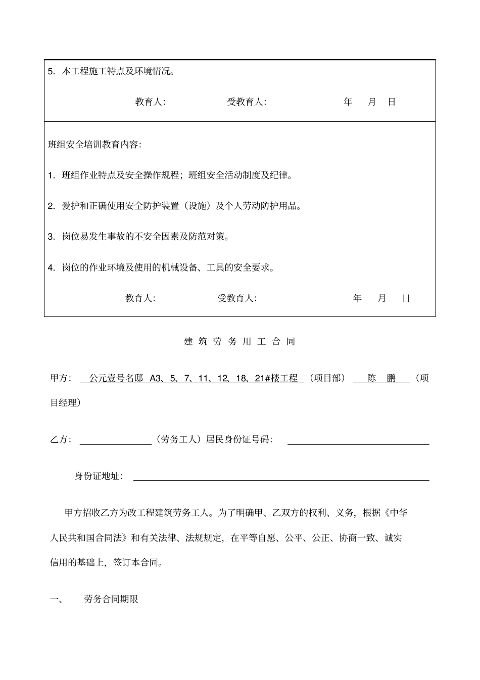 管理人员三级教育卡_第2页