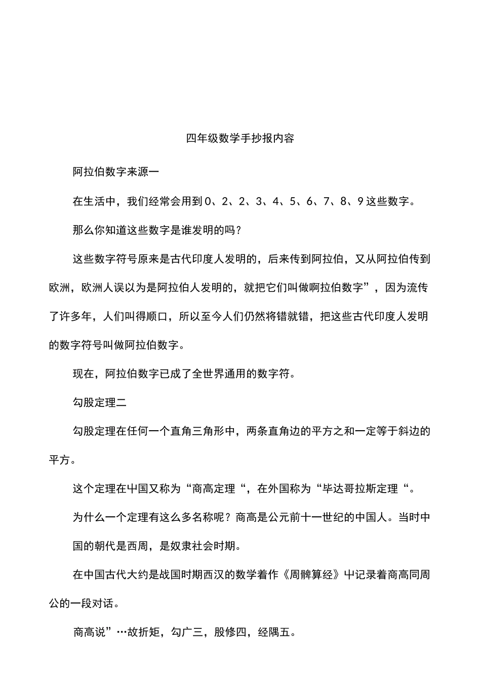 四年级数学手抄报内容_第1页