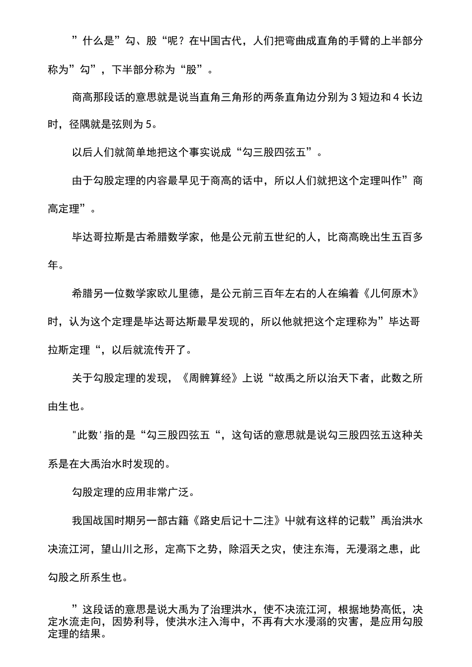 四年级数学手抄报内容_第2页