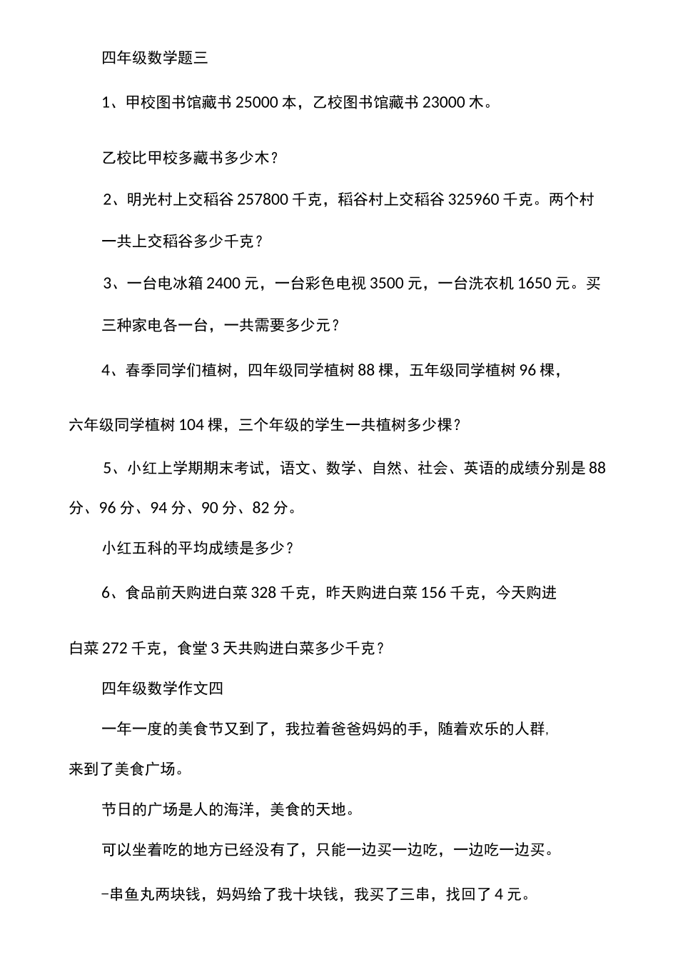 四年级数学手抄报内容_第3页