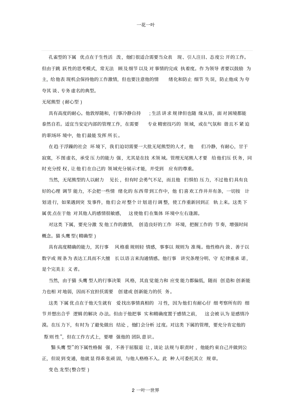 管理五种不同类型的下属_第2页