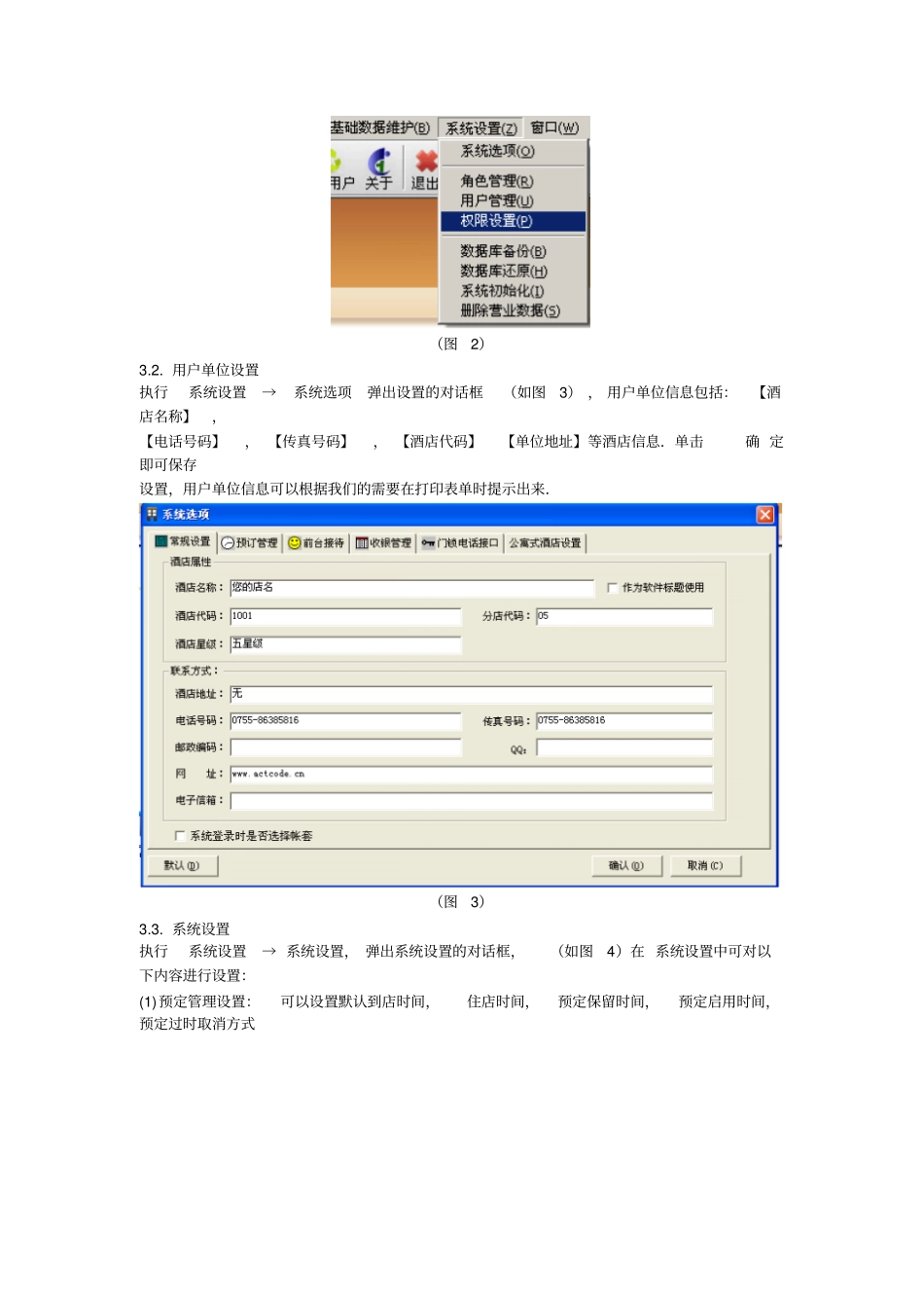 管房管理系统操作手册_第2页